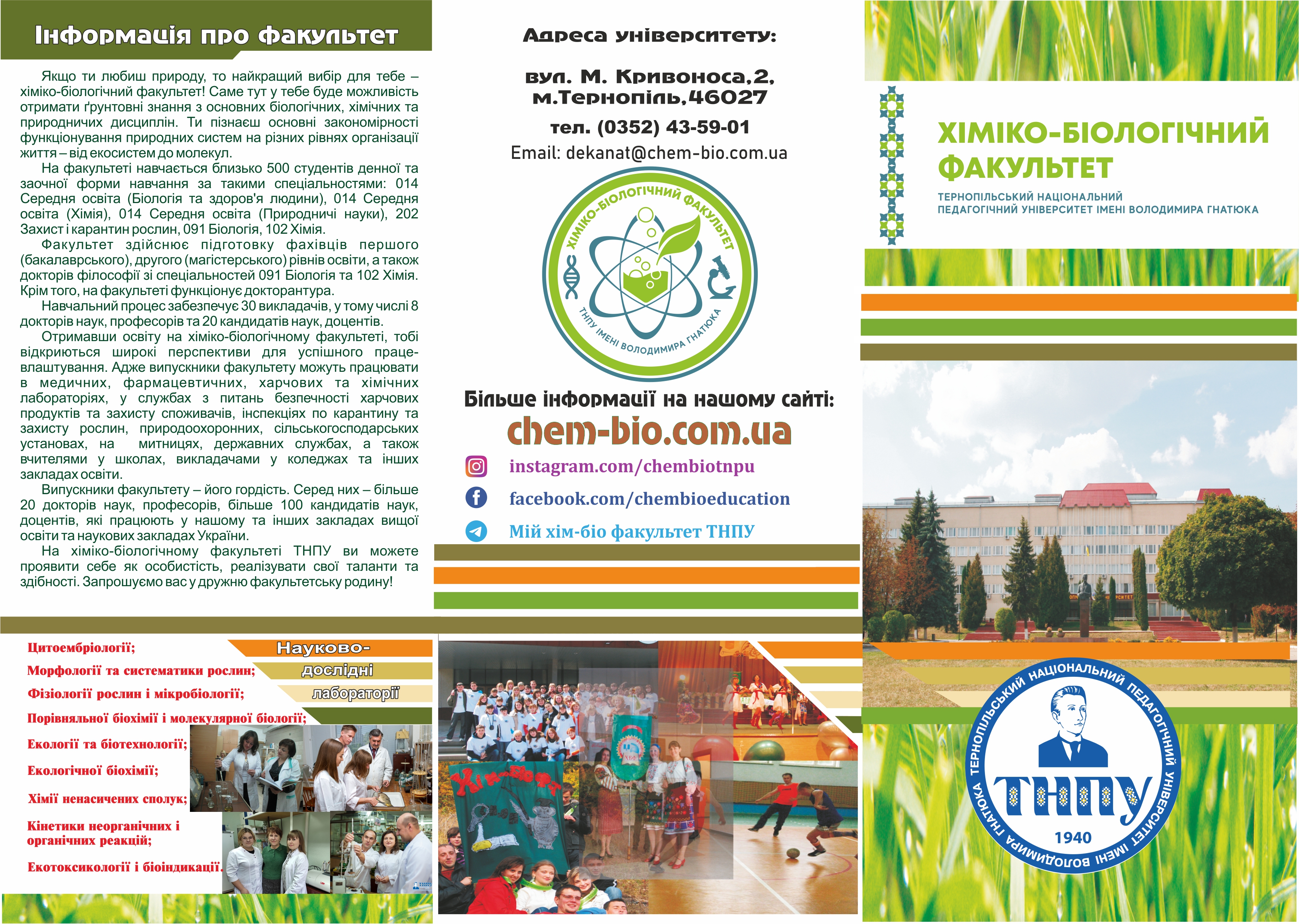 Буклет хіміко-біолгічного факультету.